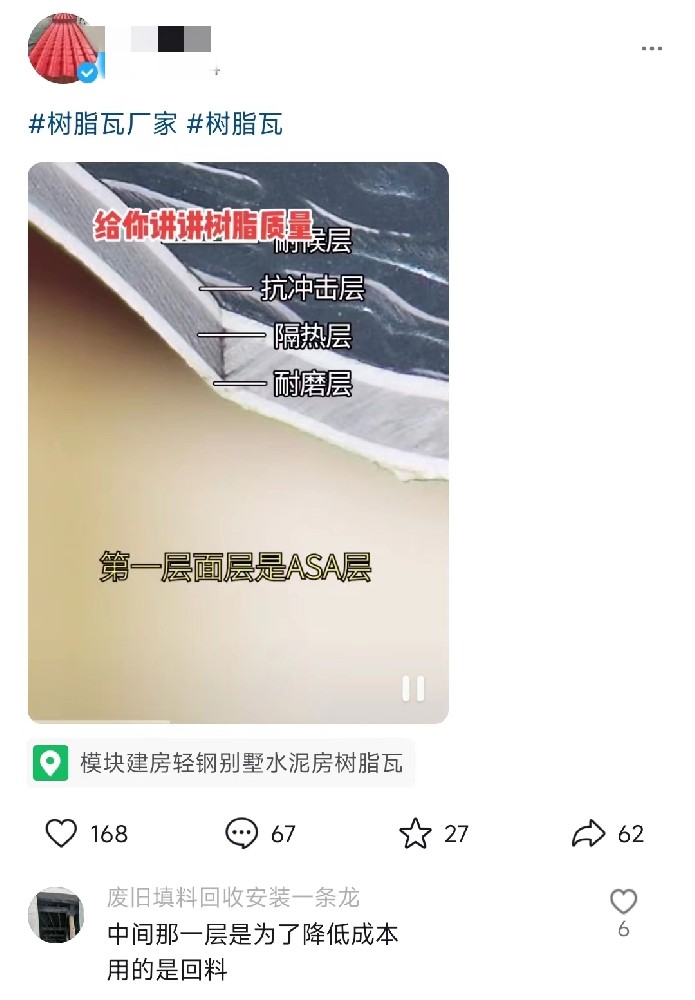 樹脂瓦三層和四層區(qū)別？三層好還是四層好